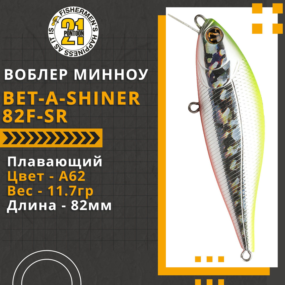 Воблер для рыбалки Pontoon21 Bet-A-Shiner 82F-SR, 82мм, 11.7 гр., 0.1-0.3 м., цвет A62