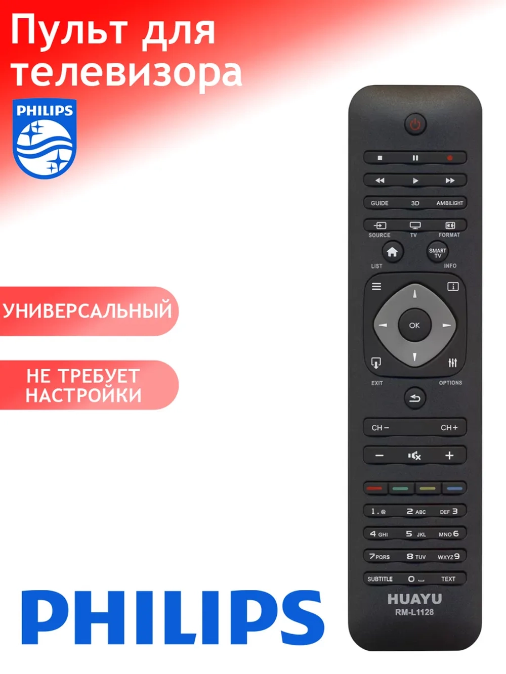 Пульт ДУ для телевизора Philips, Huayu RM-L1128 для Philips корпус 2422 549 90477 универсальный пульт PDUHRM975
