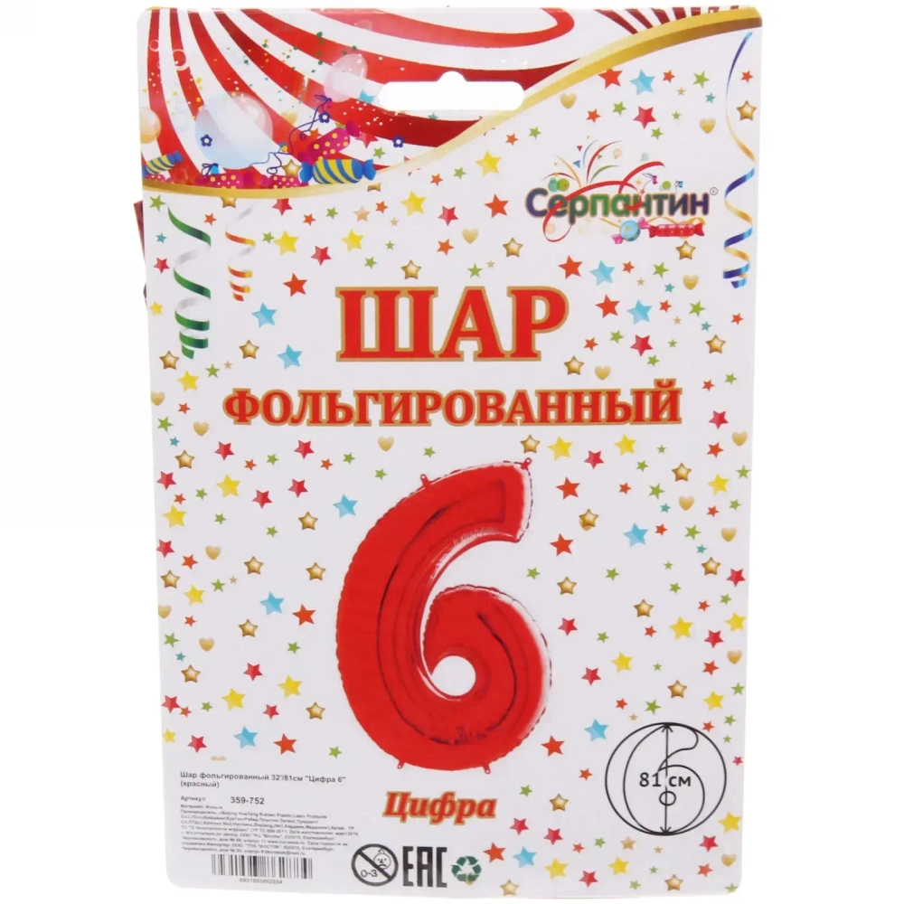 Шар фольгированный 32'/81см «Цифра 6» (красный)