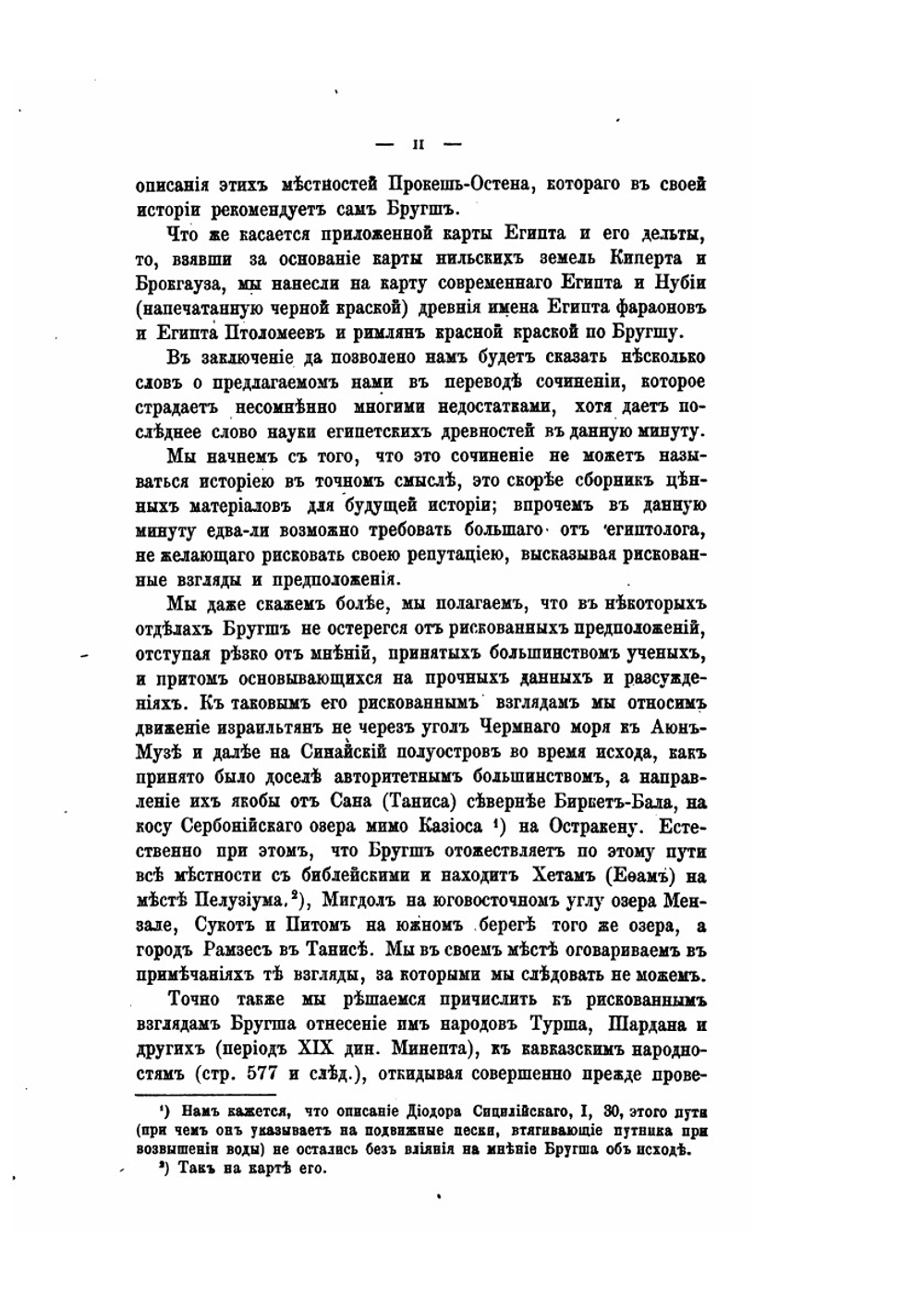 Летописи и Памятники древних народов. Египет | Г. Бругш