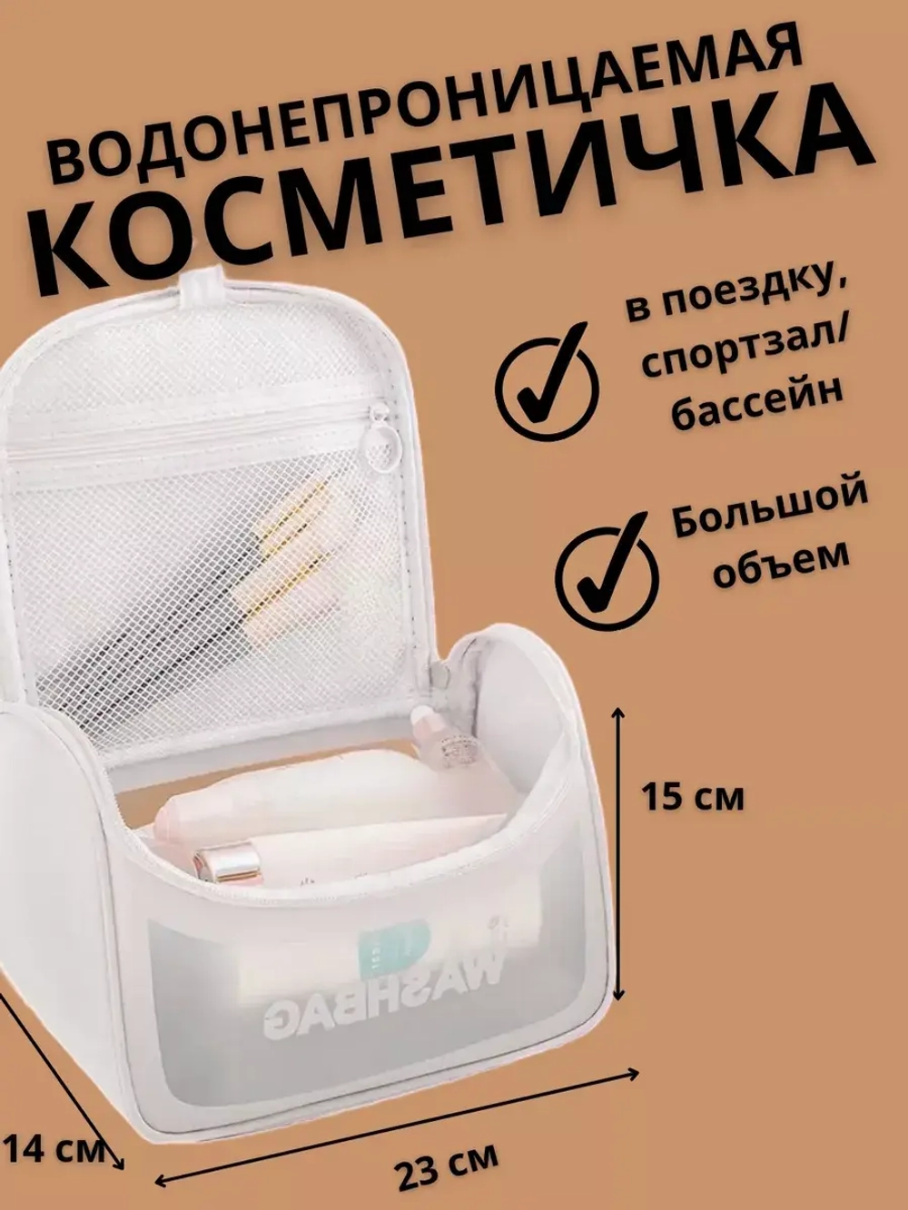 Косметичка для бассейна и душа несессер