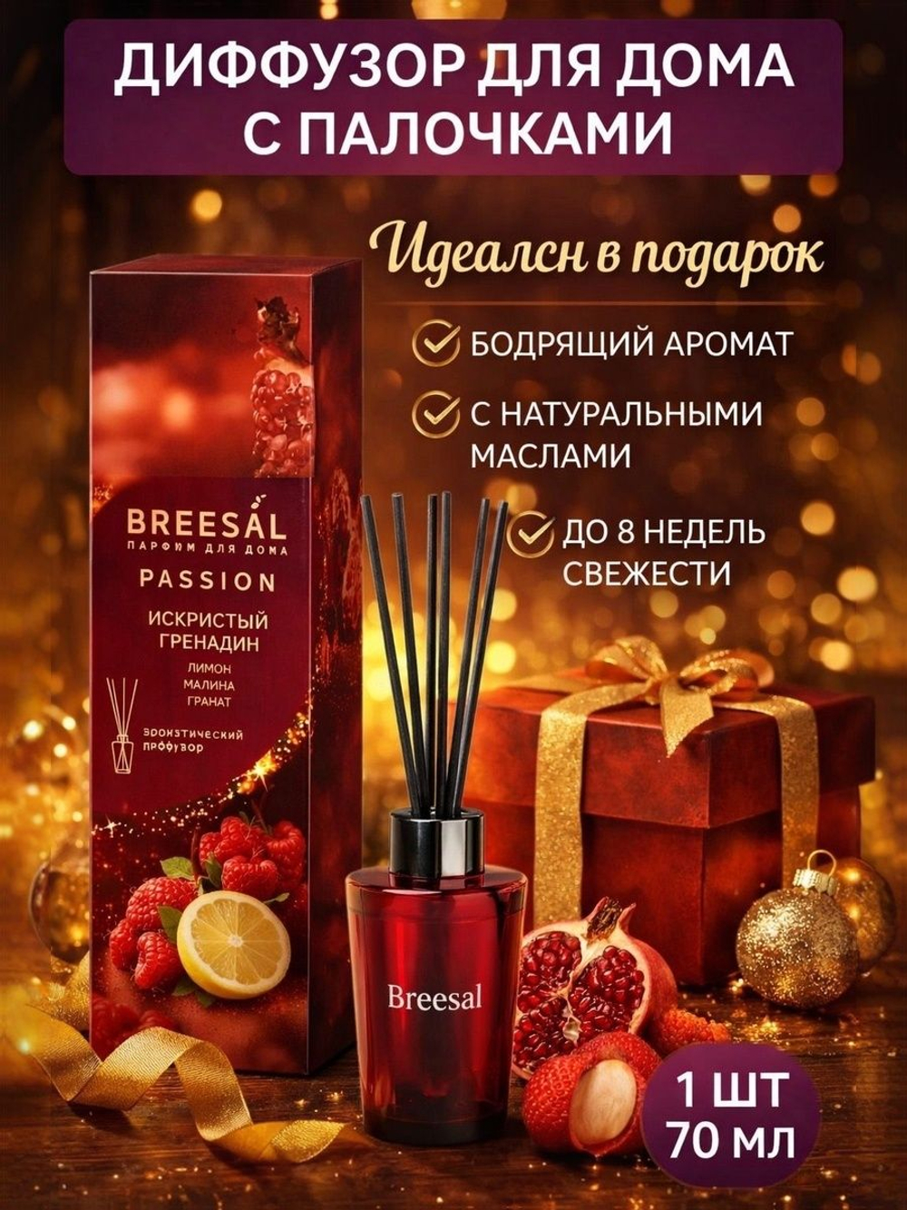 Аромадиффузор Breesal Passion Искристый гренадин, жидкость 70 мл