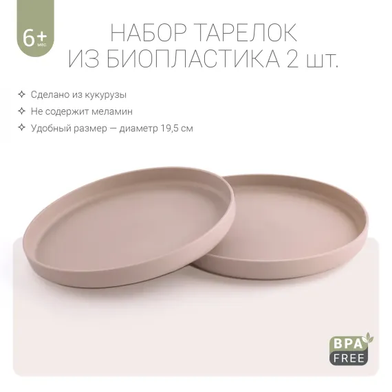Тарелка edda 2 шт.