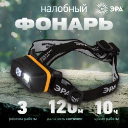 Фонарь налобный светодиодный ЭРА Рабочие Практик GA-811 налобный аккумуляторный 5W