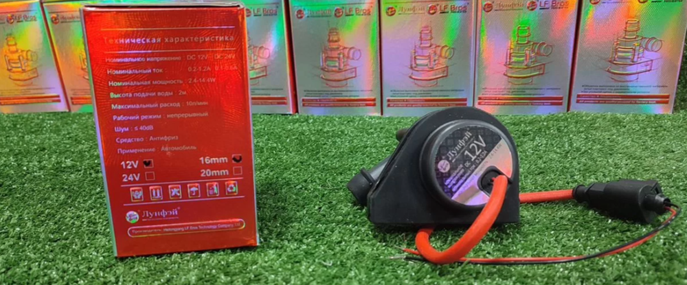 Помпа дополнительная Лунфей 12в - диаметр 16мм