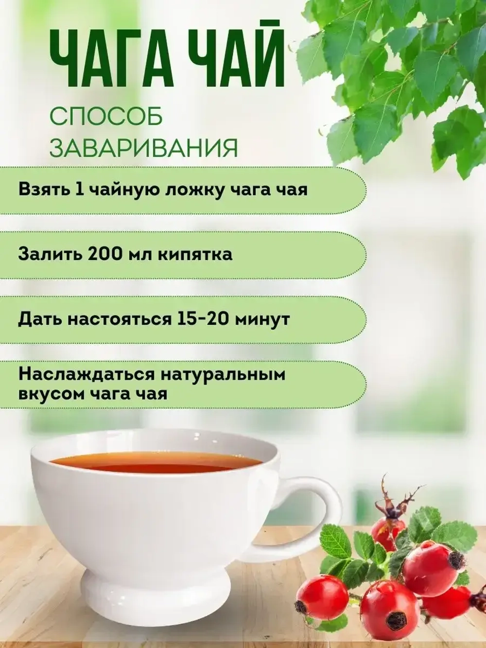 Травяной чага чай с шиповником 100 грамм