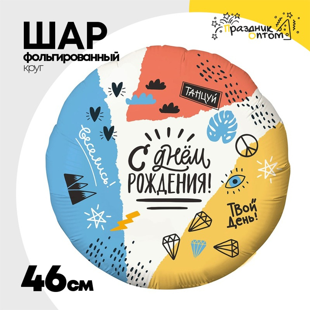 Шар Фольгированный С Тинейджер (Ассорти)