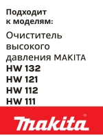 Фильтр в бачок для мойки высокого давления MAKITA к HW132/121/112/111 (HW3440720)
