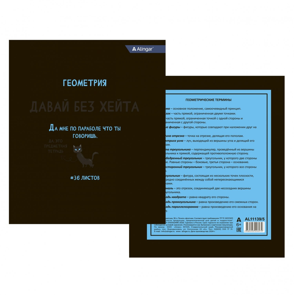 Комплект предметных тетрадей А5 36л.,10 предметов, со справочным материалом, скрепка, мелованный картон (стандарт), блок офсет, Alingar "Котомемы"