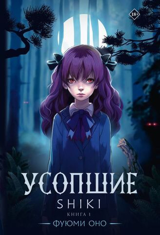 Ранобэ Усопшие. Том 1