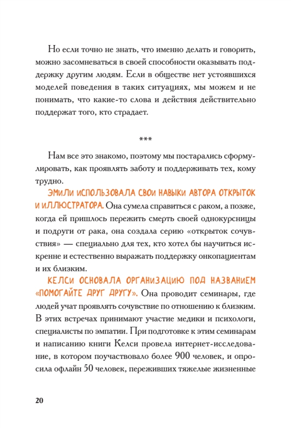 Виски для раненой души. Что говорить и не говорить, когда у близких плохие новости