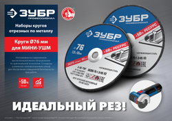 ЗУБР 76 x 1.0 x 10 мм, 5 шт, для мини УШМ, ″AB-76″, набор кругов отрезныx по металлу, Профессионал (36200-76-1.0-H5)