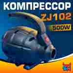 Насос для водных аттракционов ZHUOJIA, zj102, 500W