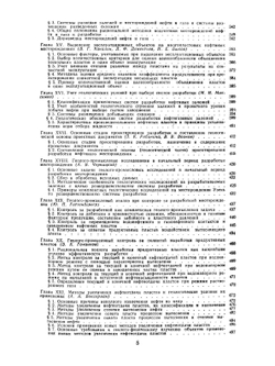 Справочник по нефтегазопромысловой геологии | Н.Е. Быков