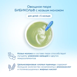 Бибиколь пюре брокколи-козье молочко с 6 месяцев 80 г