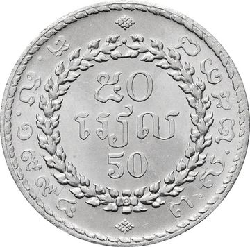 50 риелей 1994 Камбоджа