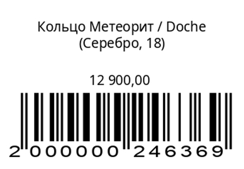 Кольцо Метеорит