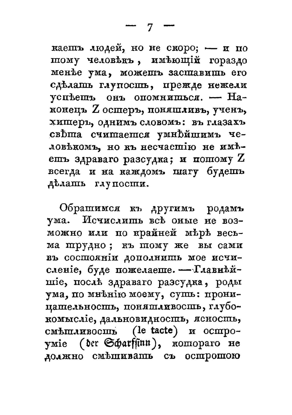 Двойник, или Мои вечера в Малороссии. Часть 2 | Перовский Алексей Алексеевич