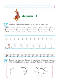 Пишу буквы. Для детей 5-6 лет. Часть 2 Автор книги: Володина Наталья Владимировна