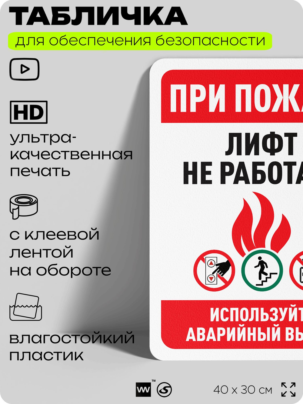 Табличка для обеспечения безопасности "При пожаре лифт не работает", для офиса, по охране труда для предприятия, организаций, 40х30 см, Silver Plane x Айдентика Технолоджи