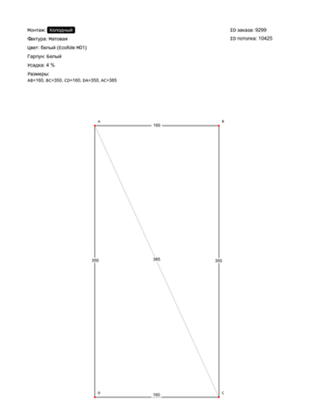 Матовый натяжной потолок 5.6 м2