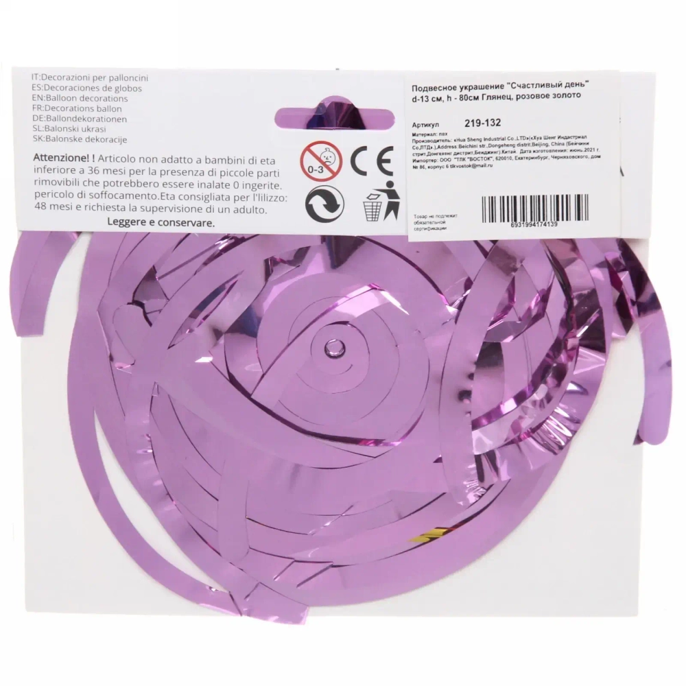Подвесное украшение «Счастливый день» d-13 см, h - 80см Глянец, розовое золото