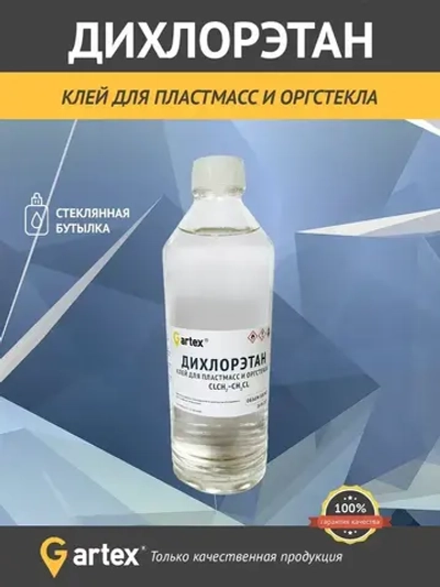 Дихлорэтан, клей для пластмасс и оргстекла, ДХЭ, 500 мл