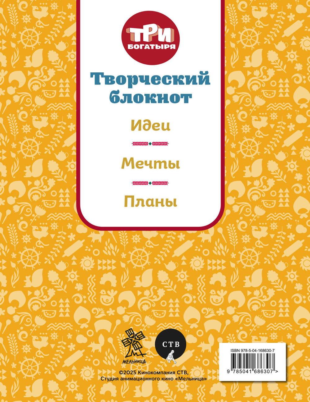 Три богатыря. Творческий блокнот. Аленушка