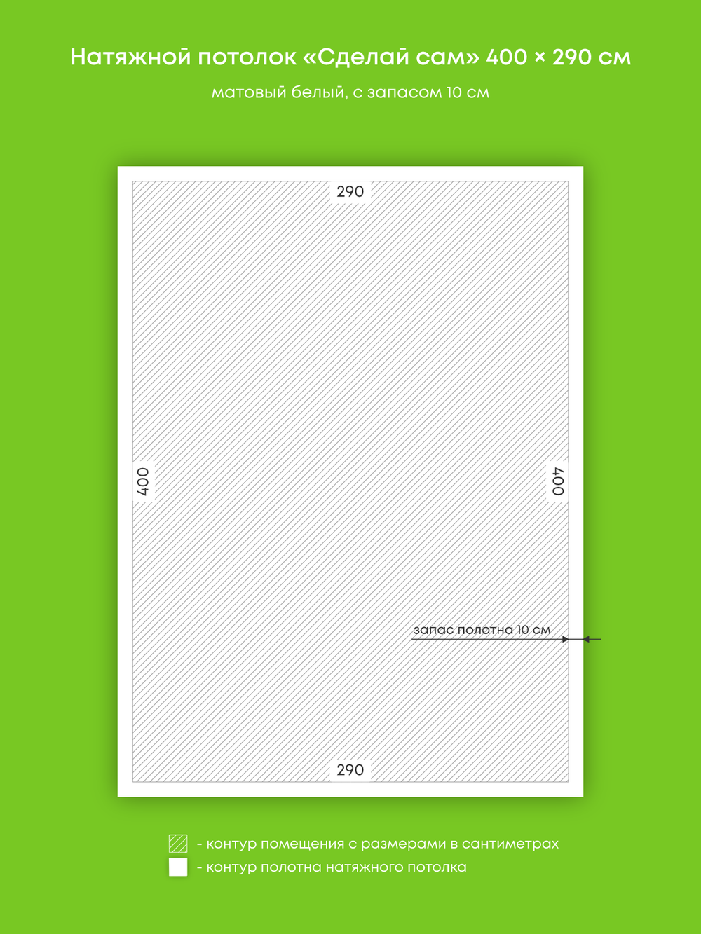 Матовый натяжной потолок 11.6 м2