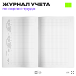 Журнал учета инструктажей по пожарной безопасности, Приложение №1, МЧС РФ, Докс Принт