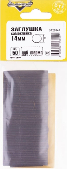 Заглушки самоклейки 14мм (дуб термо 50 шт)