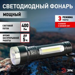 Светодиодный фонарь ЭРА UA-501 универсальный, аккумуляторный, COB+LED, 5 Вт, резина | Универсальные  фонари