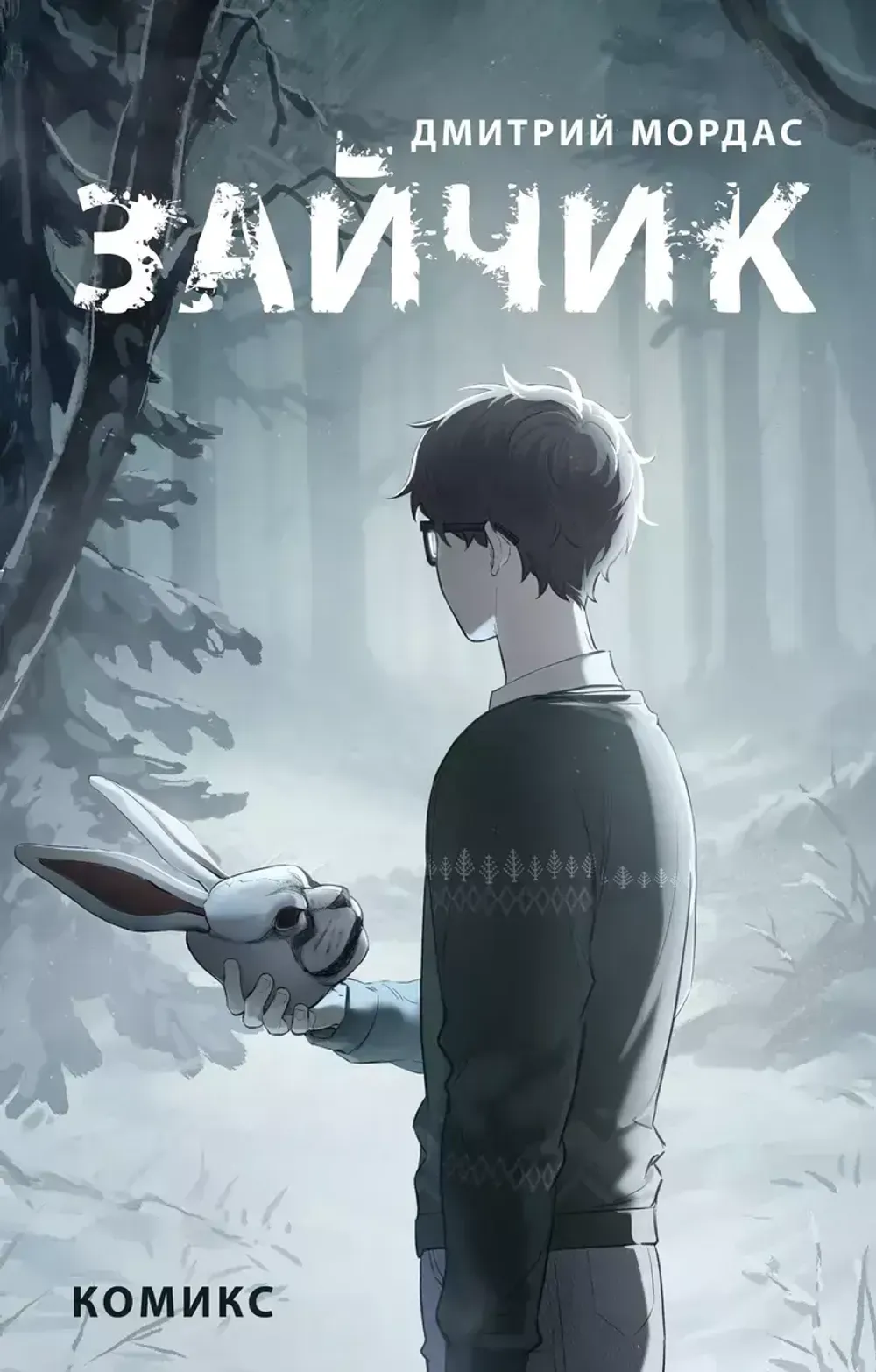 Комикс Зайчик