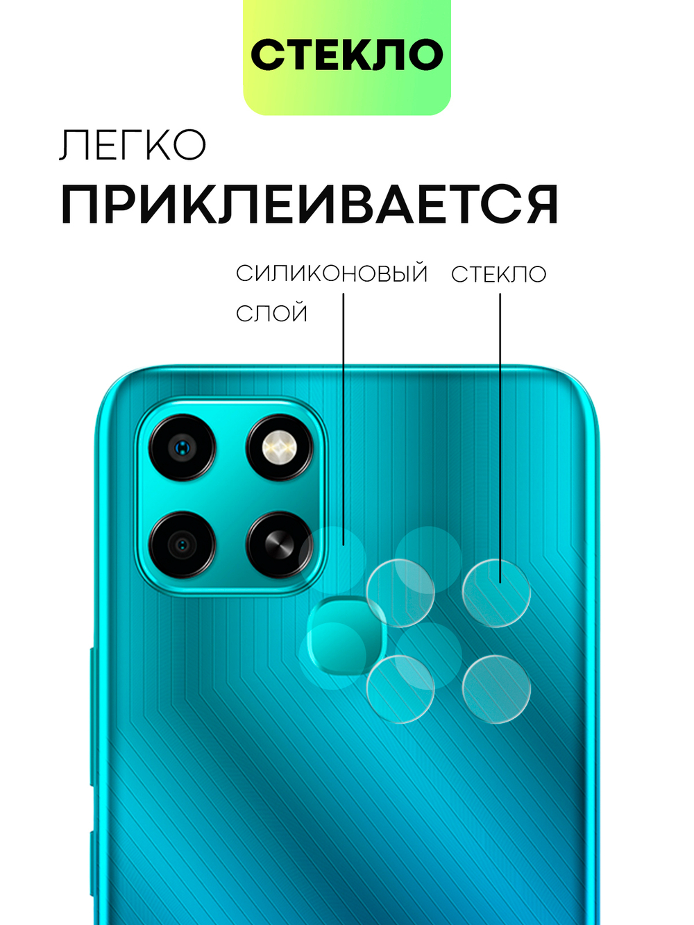 Стекло на камеру BROSCORP для Infinix Smart 6 оптом (арт. INF-S6-CLEAR-CAM-GLASS)