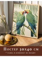Постер 30х40 на стену интерьерный