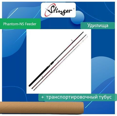 Удилище фидерное Phantom-NS Feeder 330M 120 гр