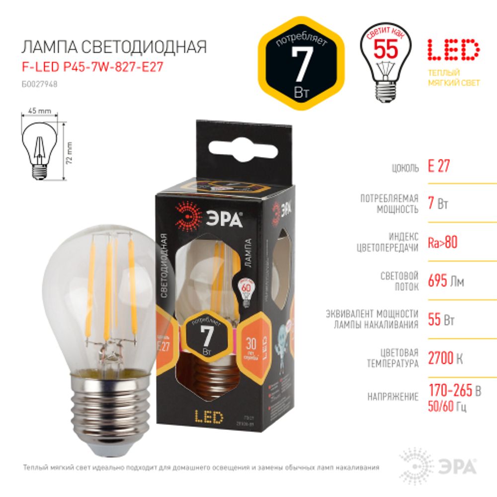 Лампа светодиодная ЭРА F-LED P45-7W-827-E27 7Вт филамент шар теплый белый свет Е27 | Филаментные декоративные