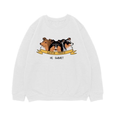 Свитшот "Шелти много не бывает"