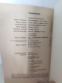 Поединок. Выпуск 12