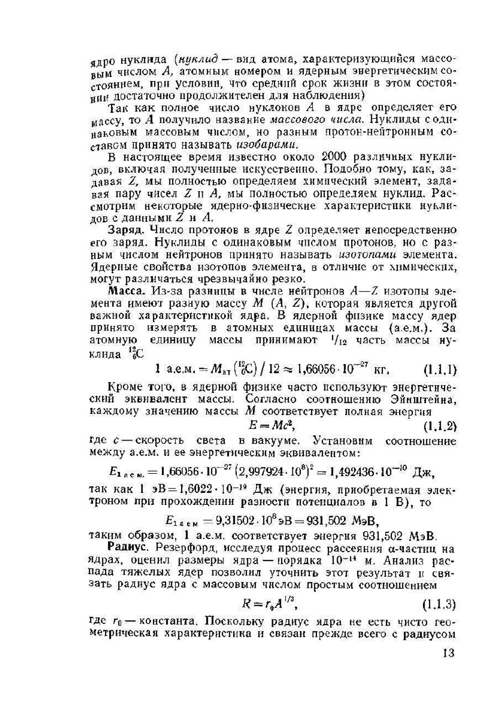Основы теории и методы рассчёта ядерных энергетических реакторов | Г.А. Бать