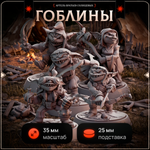 Гоблины — Набор 7 фигурок