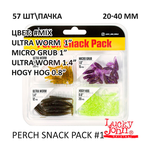 Perch Snack Pack #1 67 шт (0,8"-1,4") - набор силиконовых приманок для окуня от Lucky John