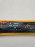 Спицы прямые, 5,5 мм. длина 35 см