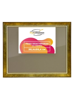 Рамка 50x50 для постера и фотографий