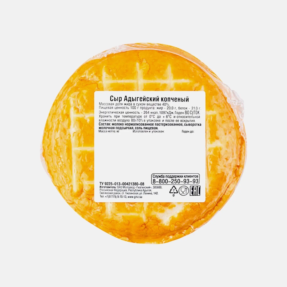 Сыр Гиагинский МЗ Адыгейский копчёный 40%
