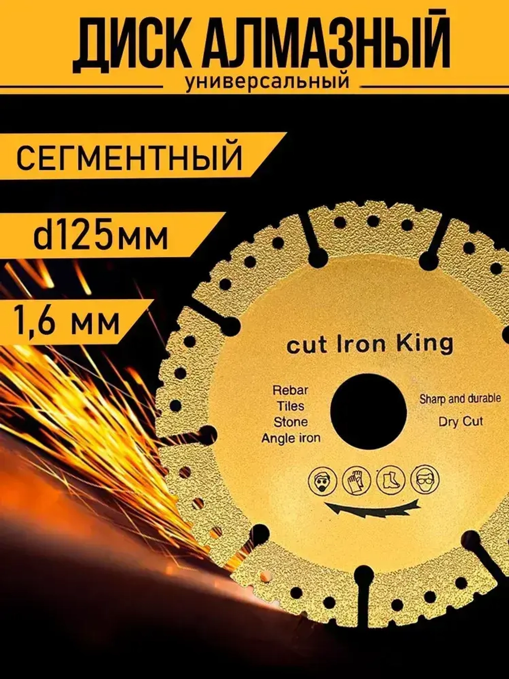 Алмазный универсальный диск 125х1,6х22х23
