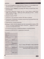 Astra Linux. Установка, настройка, администрирование