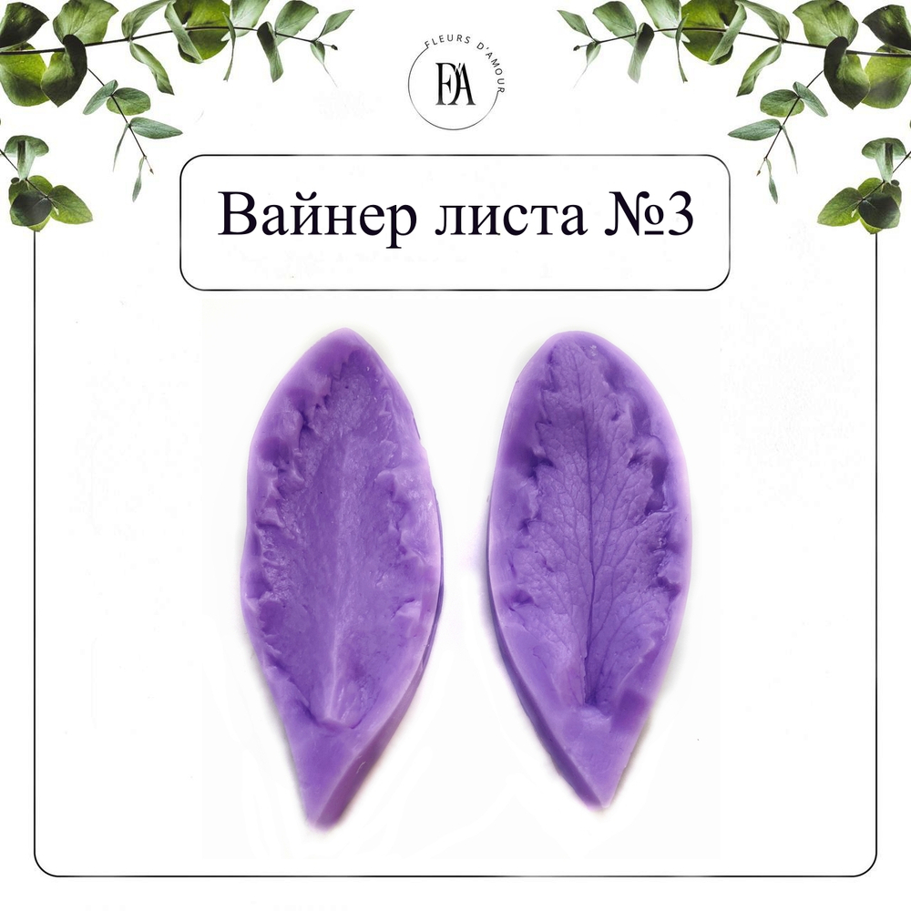 Набор вайнеров и каттеров листья Мака