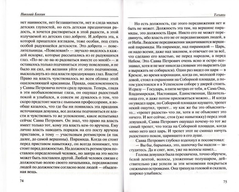 Повести и рассказы. Книга вторая. Николай Блохин
