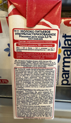 Пармалат молоко 3,5% 1л